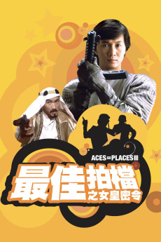 Mad Mission 3: Our Man from Bond Street (1984) download