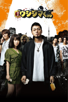 Ushijima the Loan Shark (2012) download